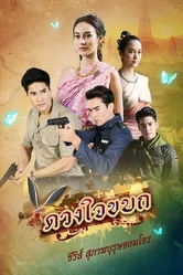 Рыцарь и разбойник: Мятежное сердце 2019 постер
