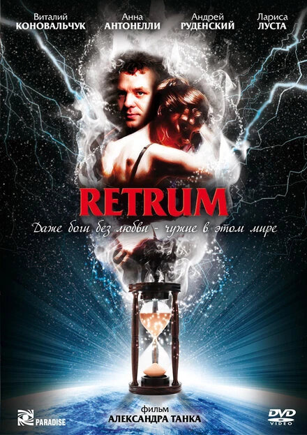 Постер Retrum 2010