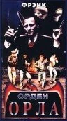 Постер Орден Орла 1989