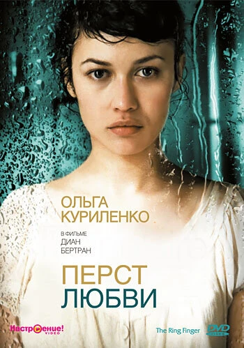 Постер Перст любви 2005
