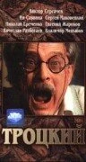 Постер Троцкий 1993
