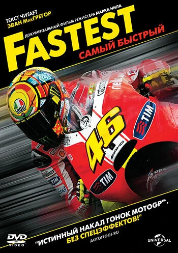 Постер Самый быстрый 2011