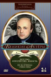 Неоконченная симфония 1968 постер