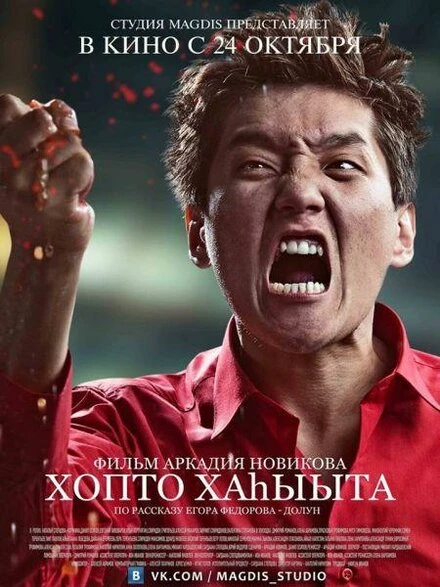 Постер Крик чайки 2013