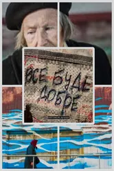 Все будет хорошо 2016 постер