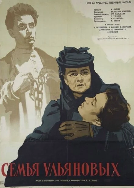 Постер Семья Ульяновых 1957
