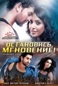 Постер Остановись, мгновение! 2009
