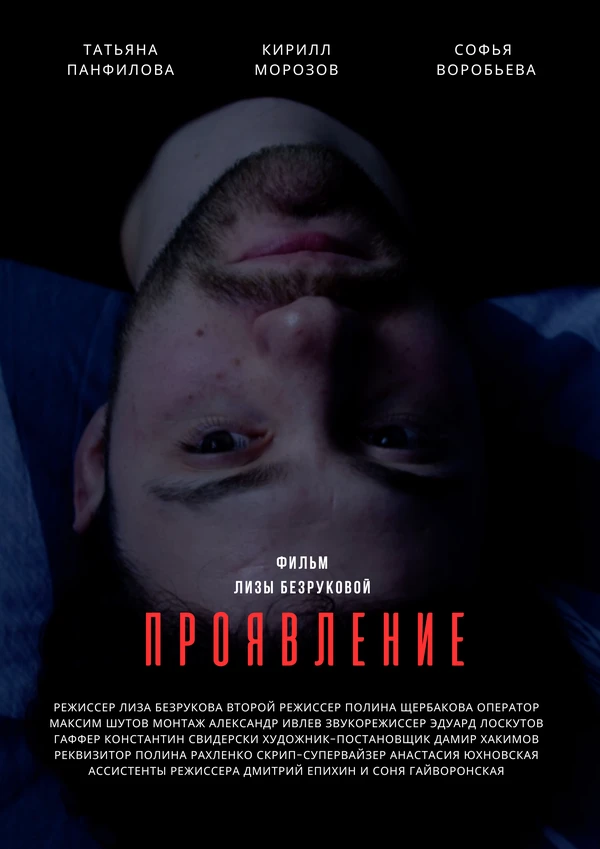 Постер фильма