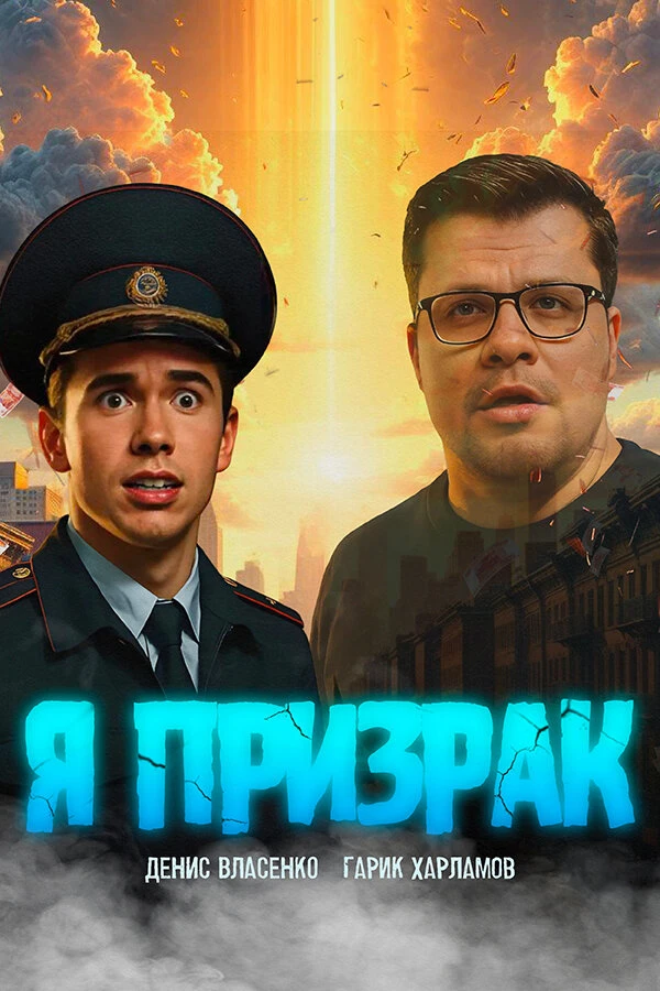 Постер фильма