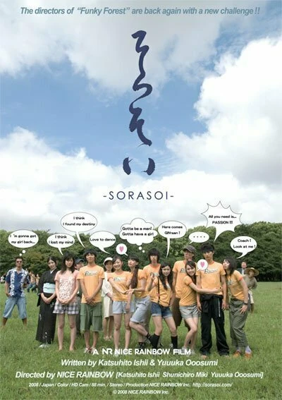 Постер Sorasoi