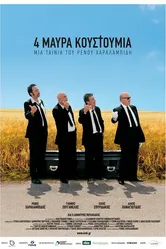 Четверо в черных костюмах 2010 постер