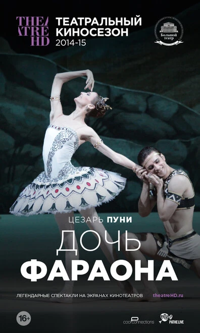 Постер Дочь фараона 2014
