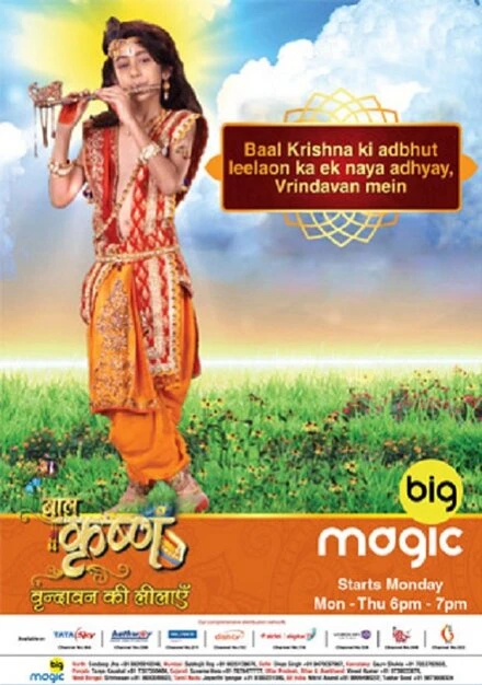 Постер Baal Krishna