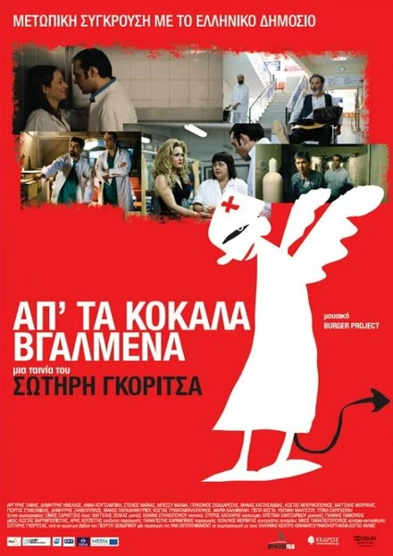 Постер Добро пожаловать на Собор всех святых 2011
