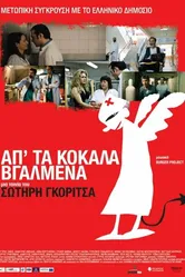 Добро пожаловать на Собор всех святых 2011 постер