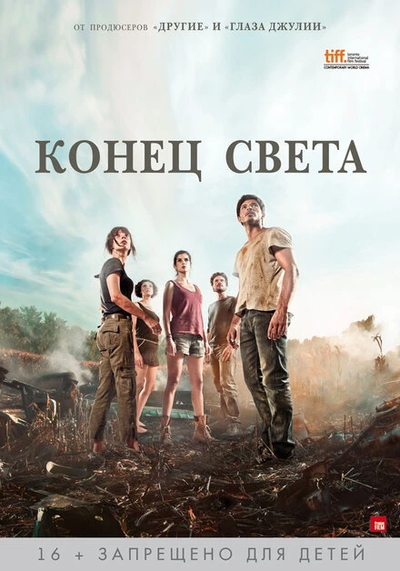 Постер Конец света 2012, Испания