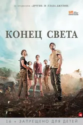 Конец света 2012, Испания постер