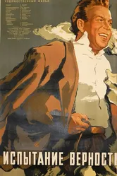 Испытание верности 1954 постер