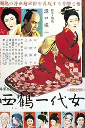 Жизнь куртизанки Охару 1952 постер