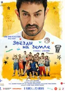 Sitaare Zameen Par постер
