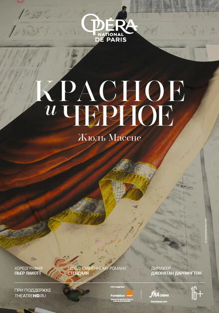 Постер Красное и черное 2021