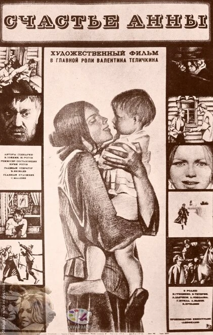 Постер Счастье Анны 1970