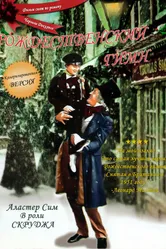 Рождественский гимн 1951 постер
