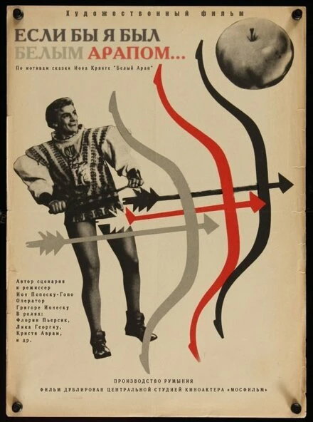 Постер Если бы я был белым арапом 1965
