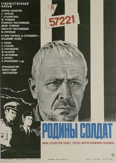 Постер Родины солдат 1975