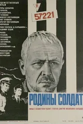 Родины солдат 1975 постер