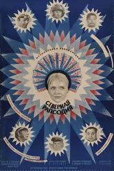 Северная рапсодия 1974 постер