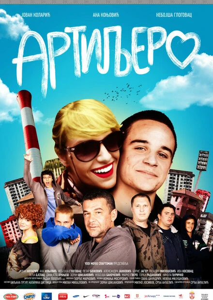Постер Артиллерия 2012
