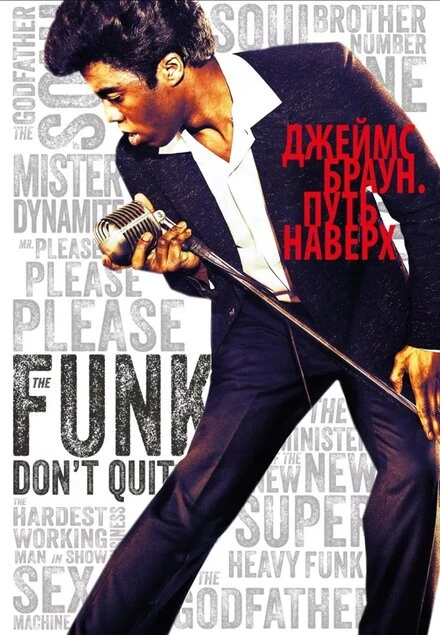 Постер Джеймс Браун: Путь наверх 2014
