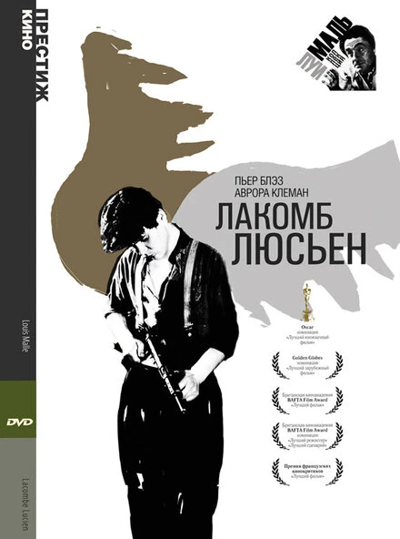 Постер Лакомб Люсьен 1974