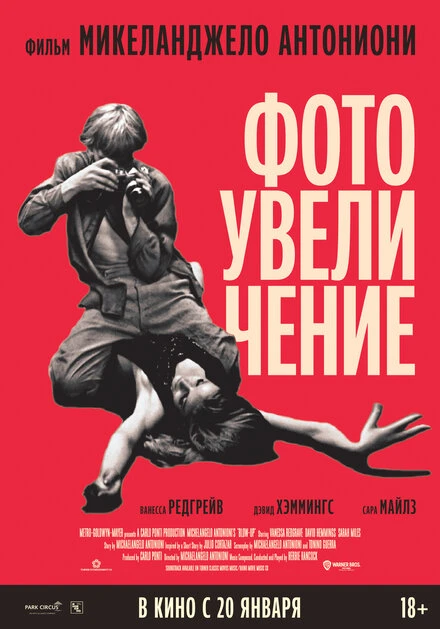 Постер Фотоувеличение 1966