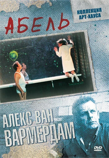 Постер Абель 1986