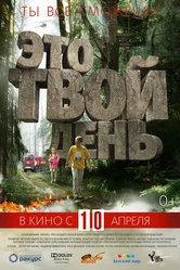 Это твой день 2013 постер
