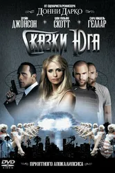 Сказки юга 2006 постер