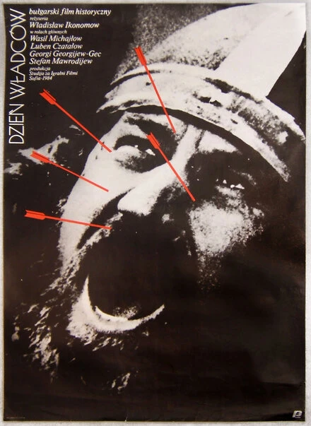 Постер День властелинов 1986