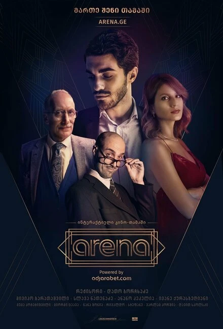 Постер Arena 2019