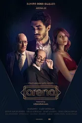 Arena 2019 постер