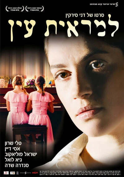 Постер Вне поля зрения 2006