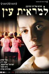 Вне поля зрения 2006 постер