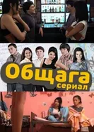Общага 2013 постер