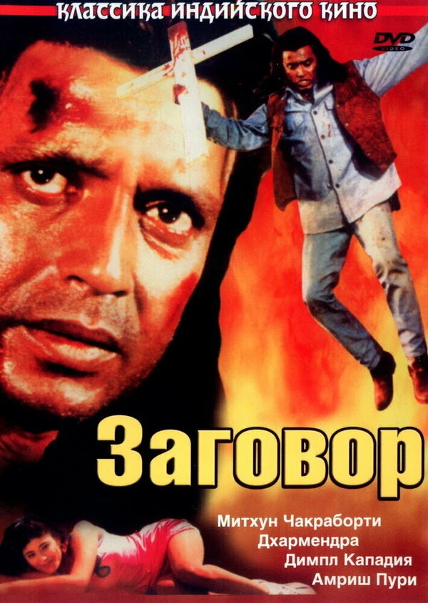 Постер фильма