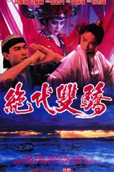 Родные братья 1992 постер