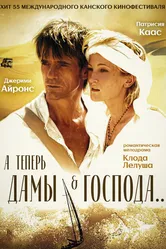 А теперь, дамы и господа... 2002 постер