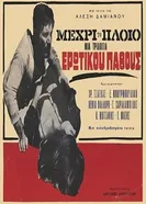 ...на корабль 1966 постер