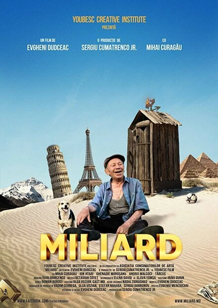 Постер Миллиард 2017