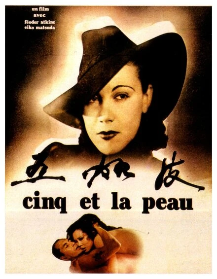 Постер Cinq et la peau